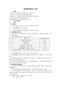 换热器安装方案