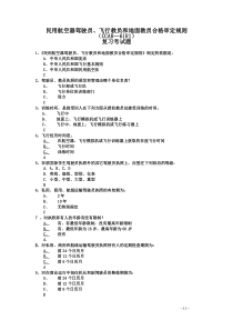 法规61部提要