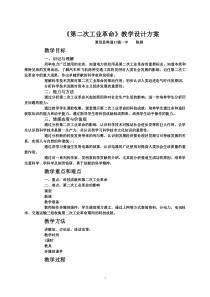 《第二次工业革命》教学设计方案