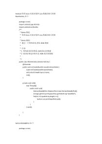 Android利用Gson实现对象和Json数据的相互转换