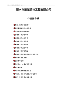 装饰工程作业指导书汇编