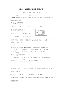 高一上学期第一次月考数学试卷