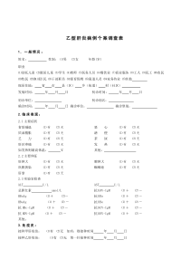 各类传染病个案调查表集剖析