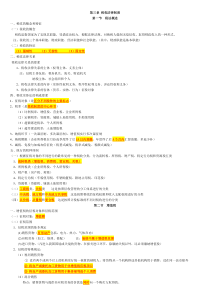 法规冲刺班复习第3章 复习(上海)