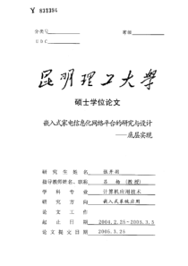 嵌入式家电信息化网络平台的研究与设计——底层实现