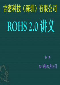 法规动态ROHS培训教材