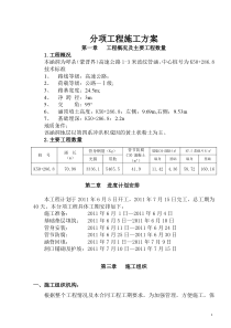 k50+286.8通道涵分项开工报告6.3