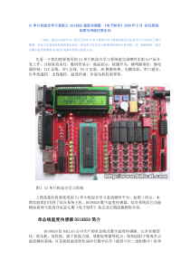 51单片机综合学习系统之 DS18B20温度实验篇