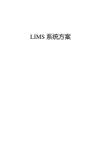 LIMS解决方案