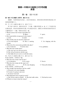 重庆市铜梁一中2015届高三9月月考(英语)