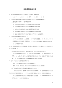 法律逻辑学练习题