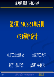 MCS-51单片机C51程序设计