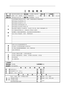 法规审计处经理工作说明书