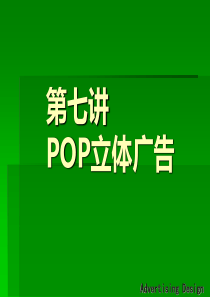 POP立体广告