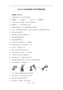 2017年上海市青浦区中考化学模拟试卷(解析版)资料