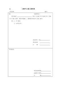 监理表格1新