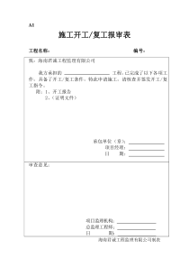 监理表格ABC表