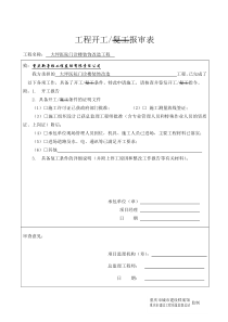 监理表格大全