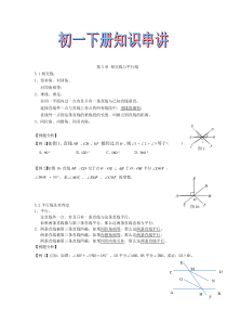 人教版七年级数学下册知识点总结