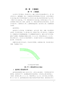 主要项目施工方案-建筑施工组织设计大全10G