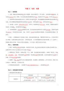 备考2019年中考物理知识点复习专练知识点精讲专题12电流电路含解析201904281142