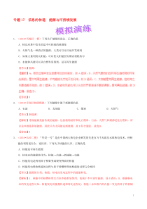 备考2019年中考物理知识点复习专练巩固提升专练专题17信息的传递能源与可持续发展含解析201904