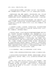 自考：汉语言：中国古代文学史二重点