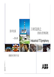 工业信息化之控制与管理系统-IndustrialIT