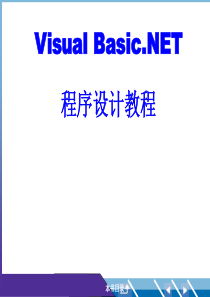 VB.NET程序设计教程电子教案