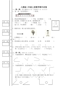 2019人教版二年级上册数学期中考试卷练习-新版