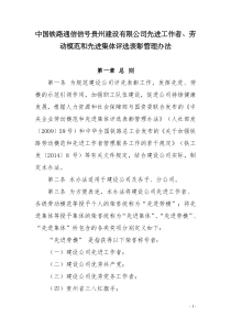 先进工作者劳动模范和先进集体评选表彰管理办法