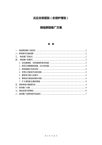 关于医院公众号推广的方案