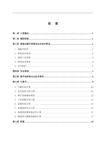 悬挑式钢管脚手架施工方案(修改后)