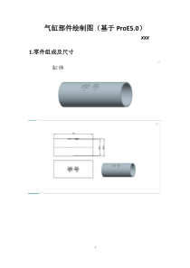 proe零件制作流程