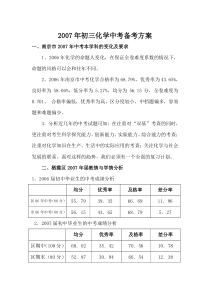 初三化学中考备考方案