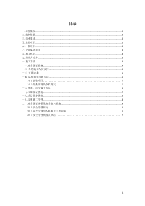 5防水工程施工方案