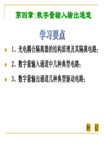 计算机控制系统-数字量输入输出通道