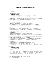 计算机操作员职业技能竞赛方案