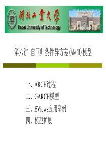 06自回归条件异方差(ARCH)模型