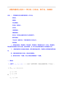 求数列通项公式的十种方法-例题答案详解