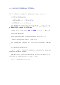 Excel中此工作簿包含其他数据源的链接,是否需要更新解决方案