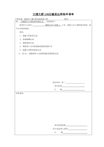 承台资料表格新(1)