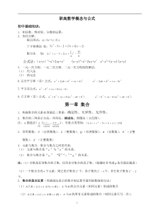 职高数学知识点总结