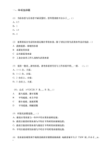 注册公用设备工程师考试(给水排水)专业模拟试题2(含答案)