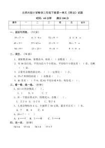 新北师大版小学数学二年级下册单元试题全册精品