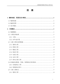 高速铁路指导性施组设计