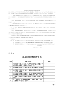 注册测绘师考试(法律法规)变更----重要通知国家测绘局规范性文件清理