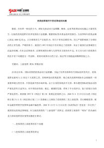 洗钱犯罪案件中的法律适用问题