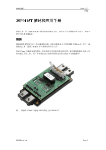 2SP0115T描述和应用手册翻译