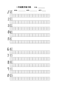 一年级数字练习纸(A4打印版)